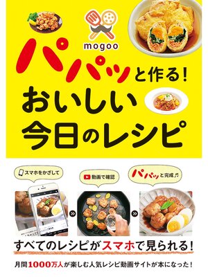 cover image of mogoo パパッと作る! おいしい 今日のレシピ